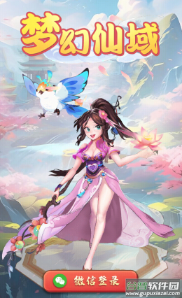 梦幻仙域app官方下载 梦幻仙域app官方下载