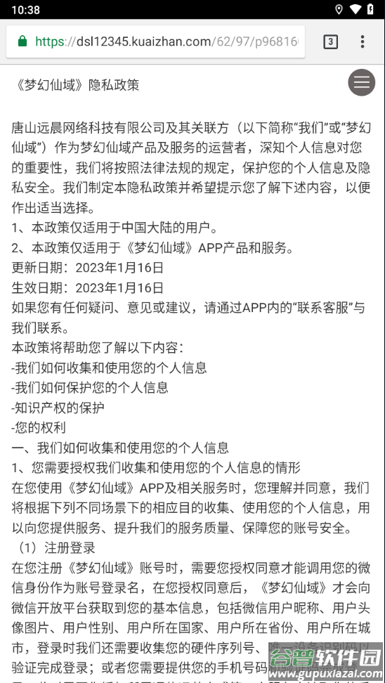 梦幻仙域app下载官方截图1