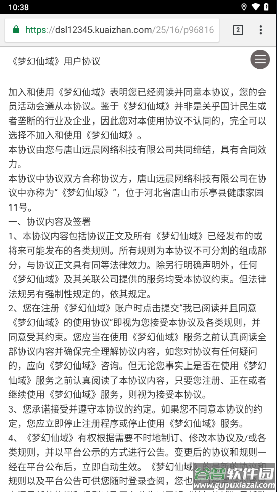 梦幻仙域app下载官方截图2