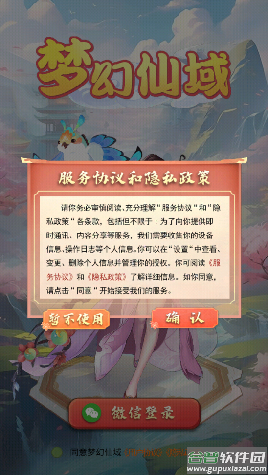 梦幻仙域app下载官方截图3