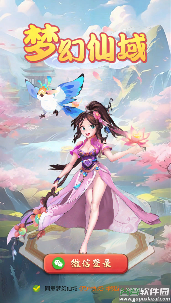 梦幻仙域app下载官方截图4