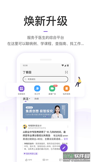 丁香园2025最新版截图1