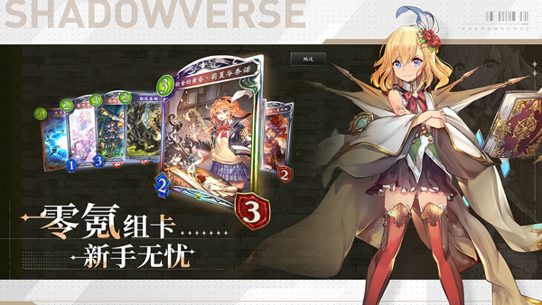 影之诗国际服(Shadowverse)截图1