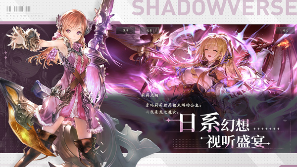 影之诗国际服(Shadowverse)截图2