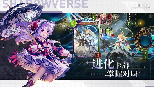 影之诗国际服(Shadowverse)截图4