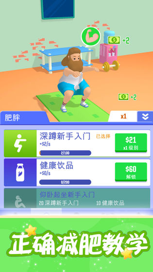 肥宅成功记中文版截图1