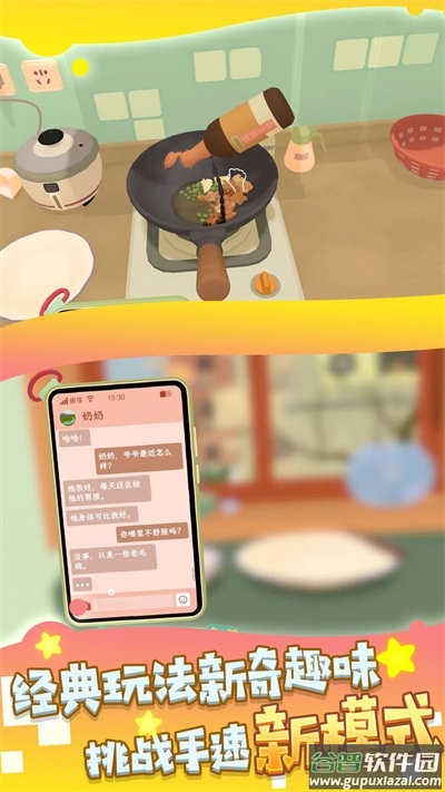 奶奶教我做菜游戏下载安装