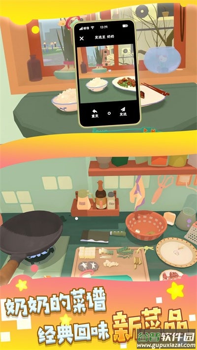 奶奶教我做菜游戏下载安装(奶奶的菜谱)截图2