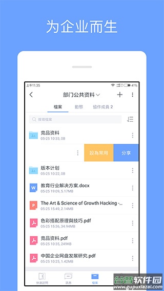 亿方云app截图1