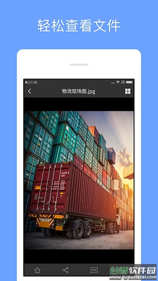 亿方云app截图2