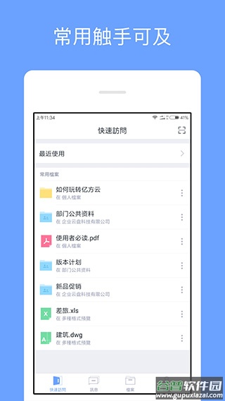 亿方云app截图3
