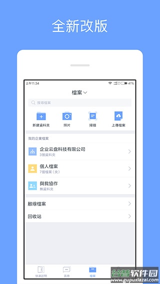 亿方云app截图5