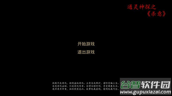 通灵神探杀意手游截图1
