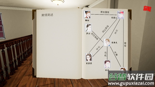 通灵神探杀意手游截图5