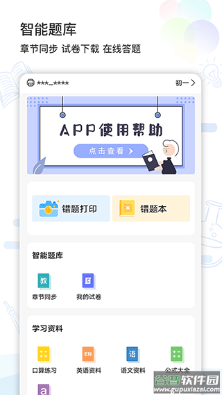 精准学习app截图1
