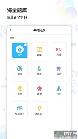 精准学习app截图2