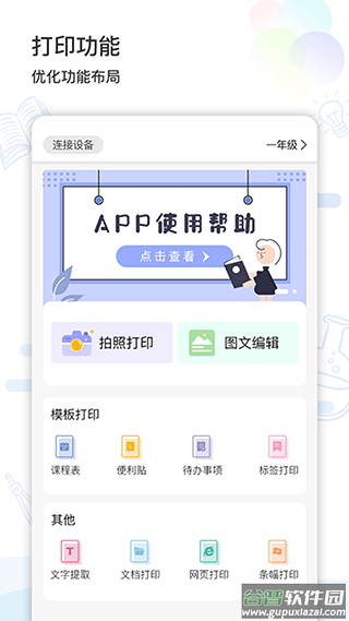 精准学习app截图3