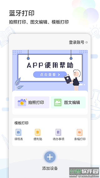 精准学习app截图5