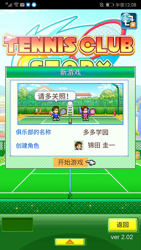 网球俱乐部物语游戏