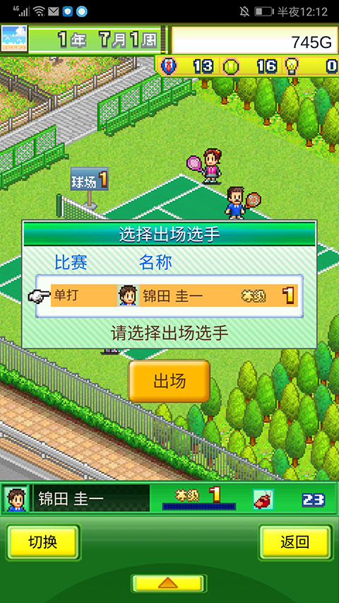 网球俱乐部物语游戏