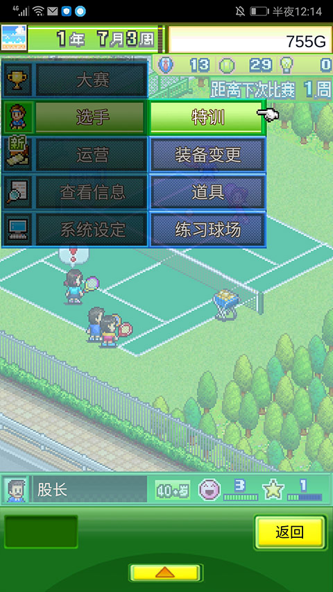 网球俱乐部物语游戏