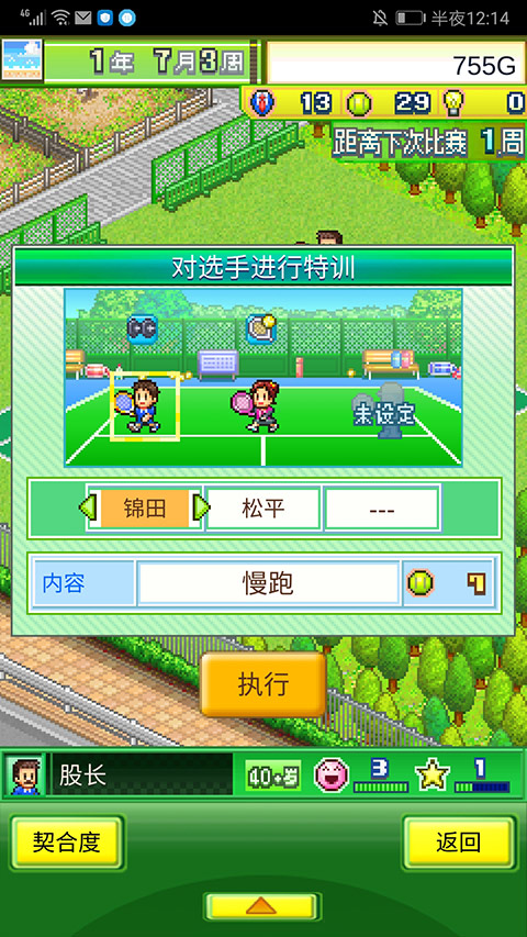 网球俱乐部物语游戏