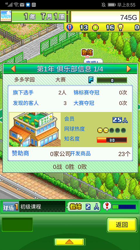 网球俱乐部物语游戏