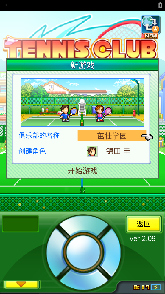 网球俱乐部物语游戏截图2