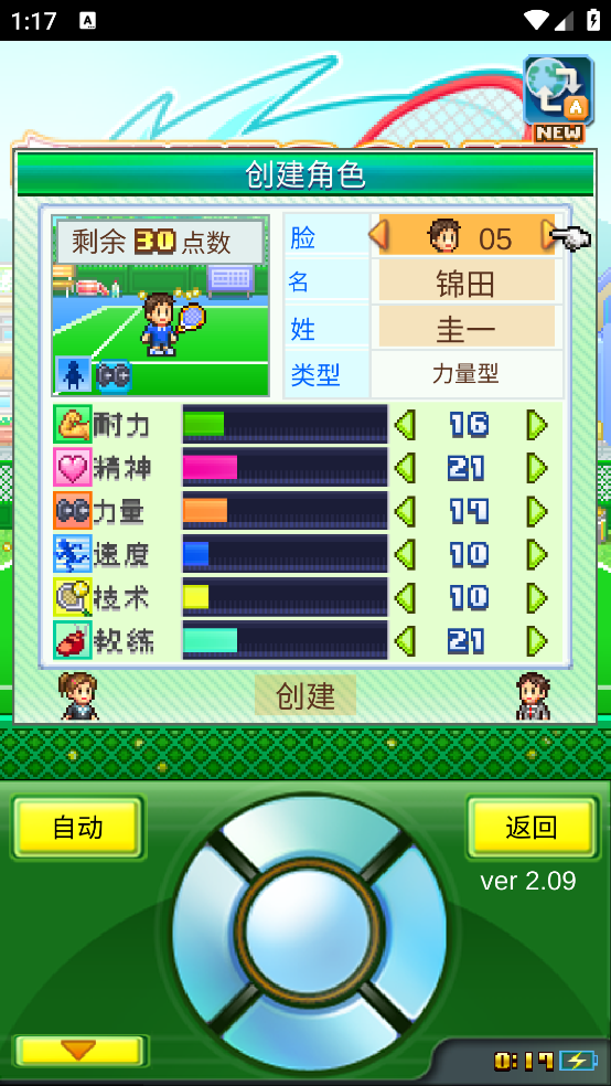 网球俱乐部物语游戏截图3