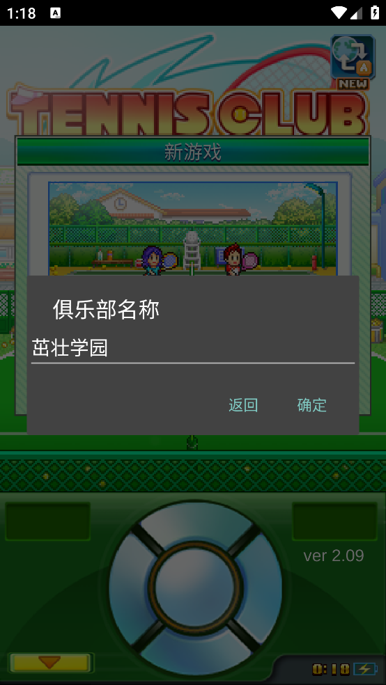 网球俱乐部物语游戏截图4