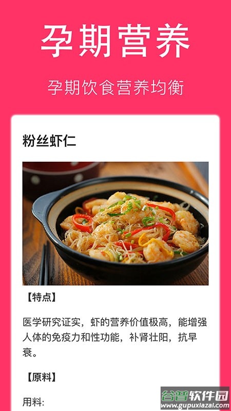 孕妇食谱大全app下载