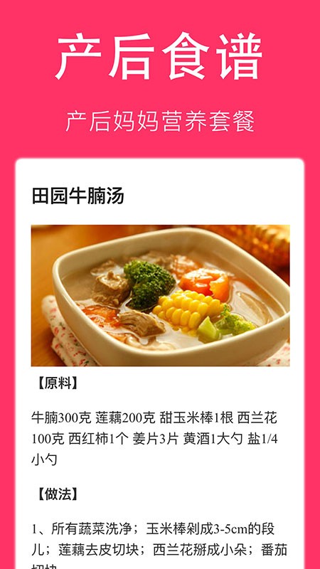 孕妇食谱大全手机版截图1