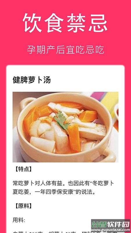 孕妇食谱大全手机版截图2