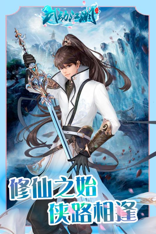 武动江湖官方版截图1