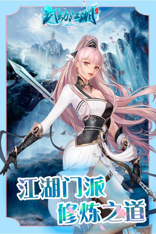 武动江湖官方版截图2