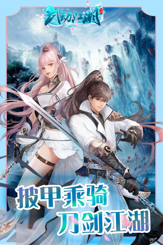 武动江湖官方版截图4