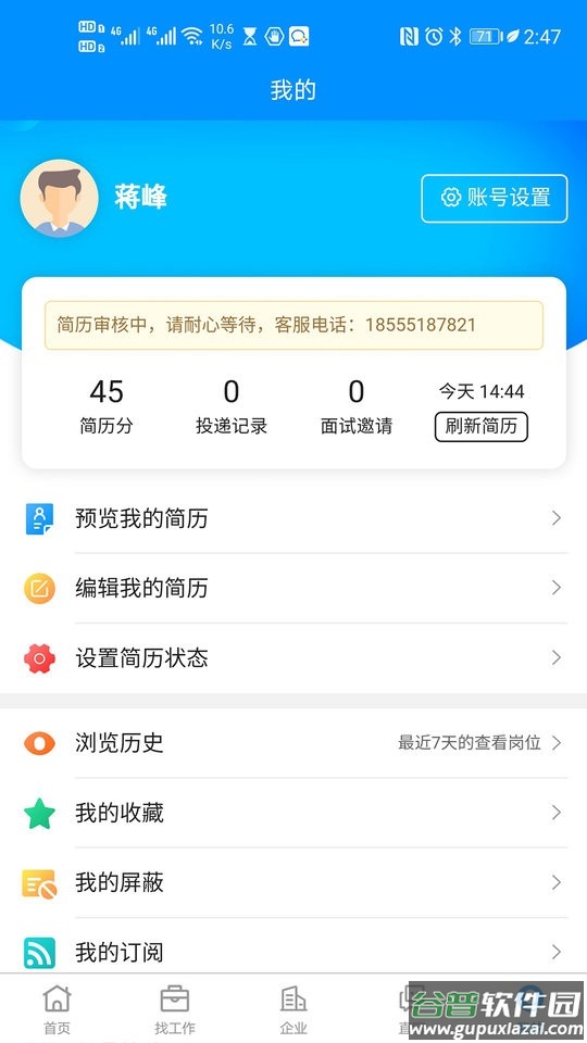 123招聘网app
