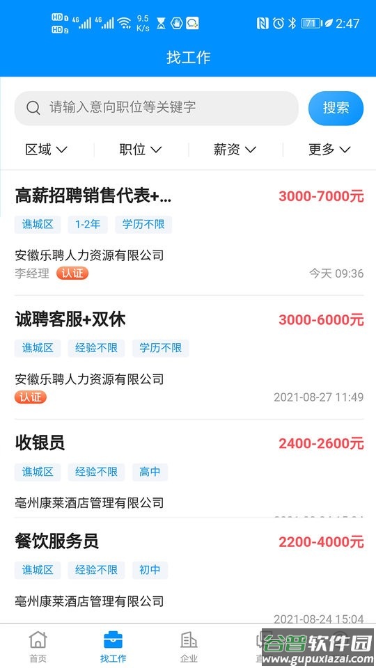 亳州123招聘网截图1