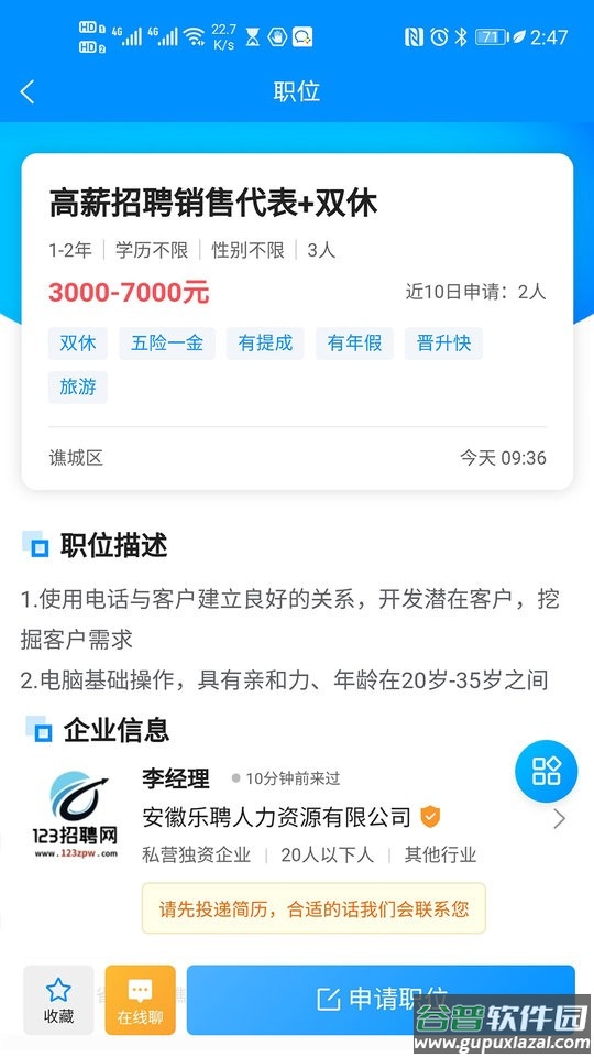亳州123招聘网截图2