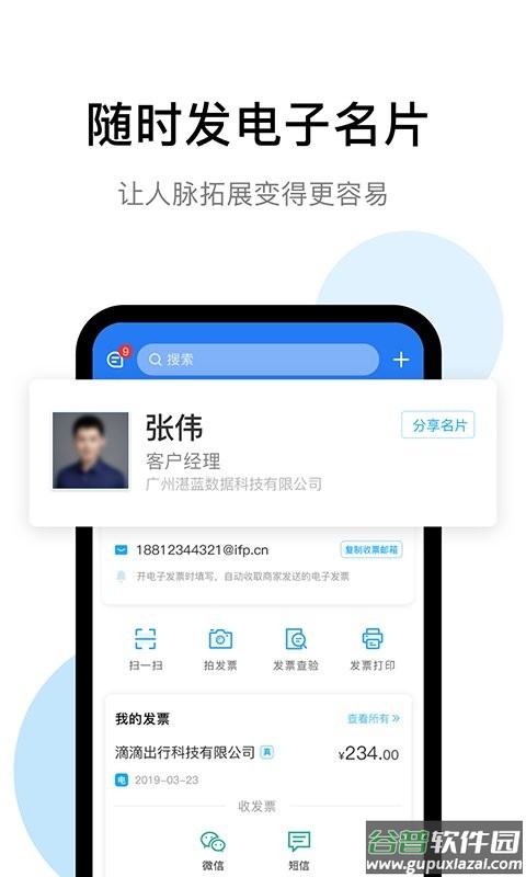 i票夹最新版截图1
