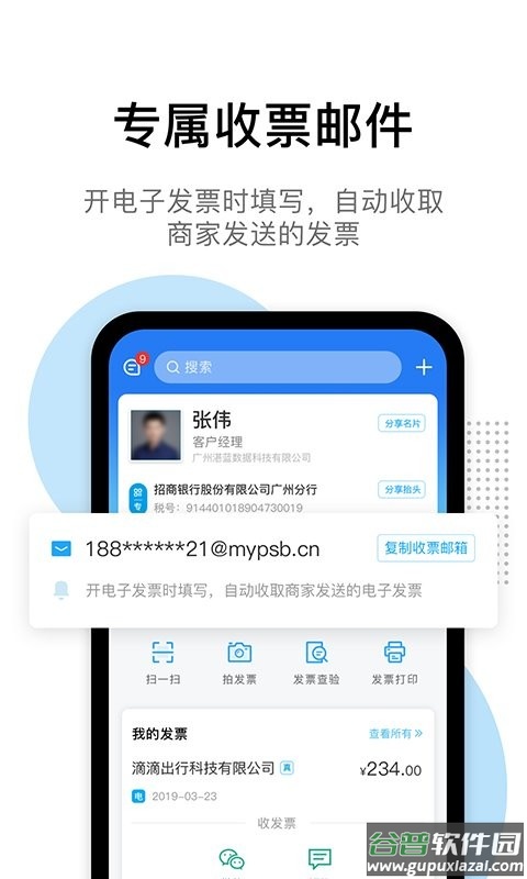 i票夹最新版截图2