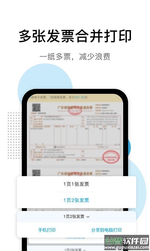 i票夹最新版截图4