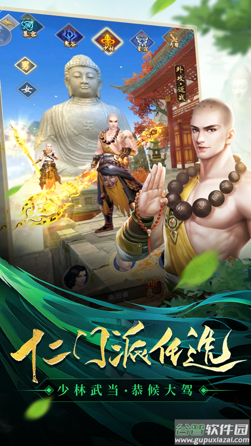 天龙八部荣耀版正版手游截图3