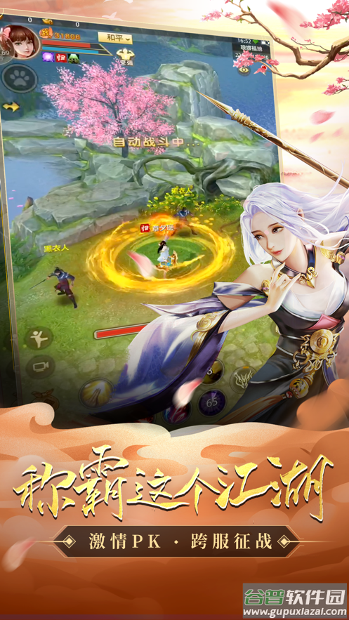 天龙八部荣耀版正版手游截图4