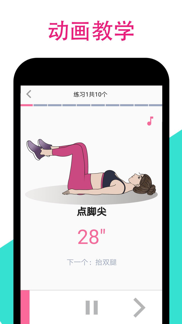 女性健身减肥手机软件截图1