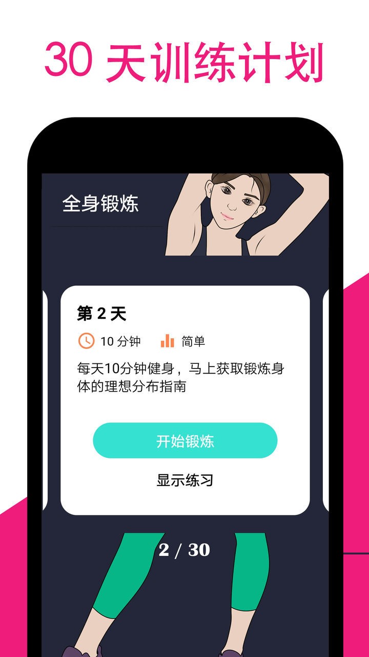 女性健身减肥手机软件截图3