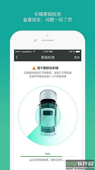 golo汽修大师安卓版截图1