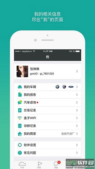 golo汽修大师安卓版截图3