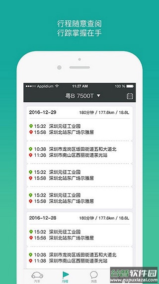 golo汽修大师安卓版截图4