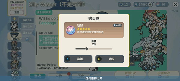 不是原神最新版下载(Silly Wisher)截图1